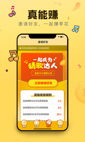 猜歌达人官方版破解版