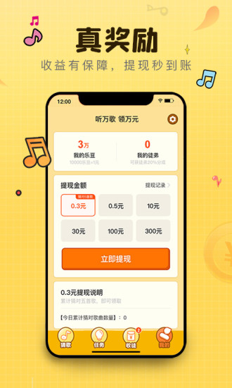 猜歌达人官方版下载