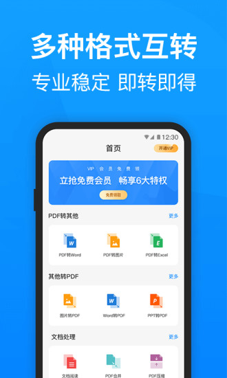 迅捷PDF转换器官方版