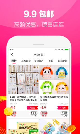 好省安卓最新版下载