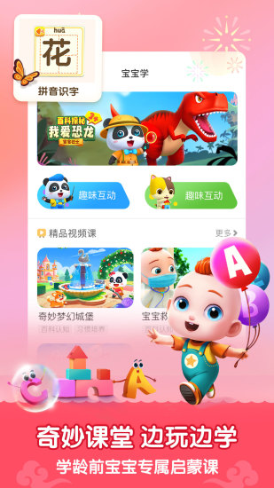 宝宝巴士儿歌手机版下载