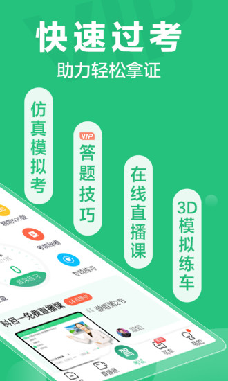 驾校一点通2021最新版免费