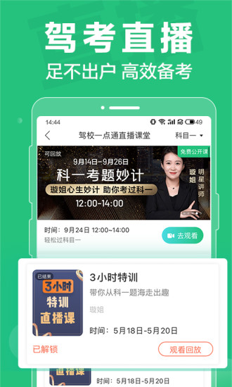 驾校一点通2021最新版免费破解版