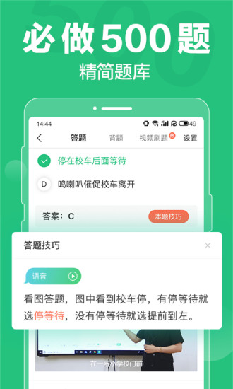 驾校一点通2021最新版免费最新版