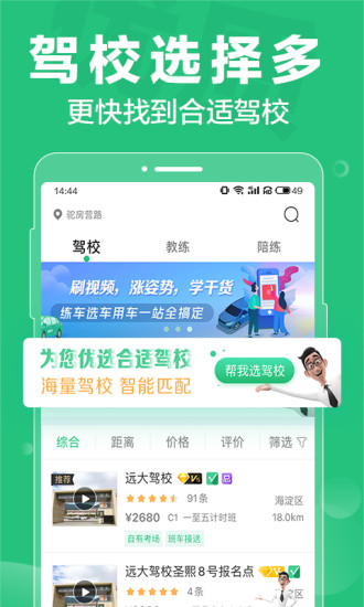 驾校一点通2021最新版免费下载