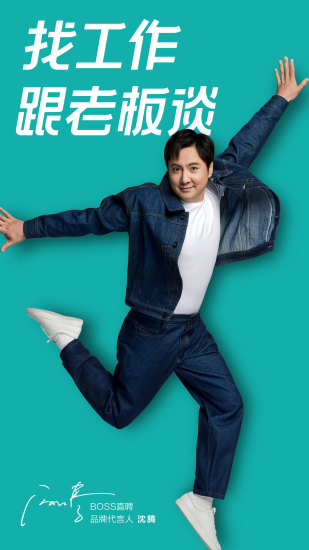 BOSS直聘手机版最新版