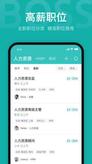 BOSS直聘手机版