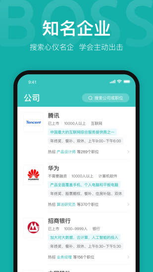BOSS直聘手机版破解版