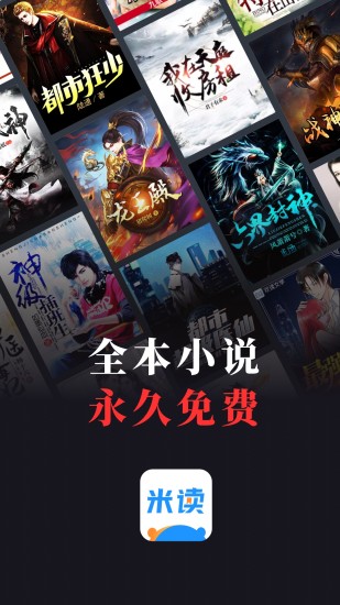米读小说官方版