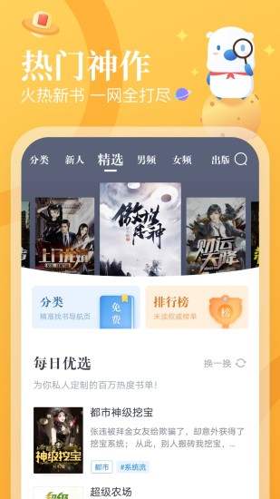 米读小说官方版破解版