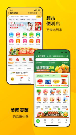 美团最新手机版最新版