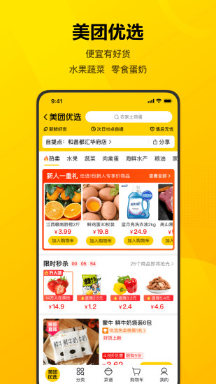 美团最新手机版