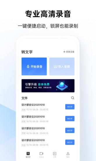讯飞听见APP官方版免费版本