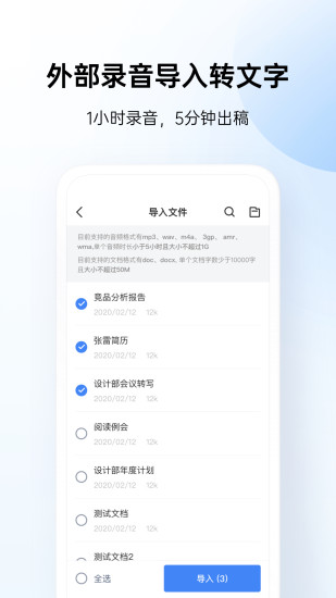 讯飞听见APP官方版最新版
