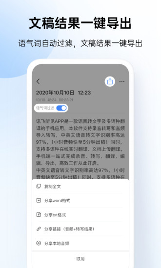 讯飞听见APP官方版破解版