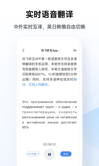 讯飞听见APP官方版下载