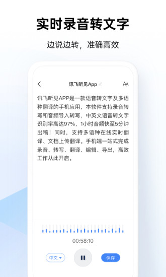 讯飞听见APP官方版