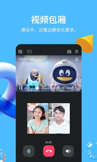 QQ2021最新版官方下载
