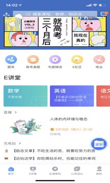 升学e网通手机版