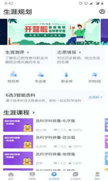 升学e网通手机版破解版