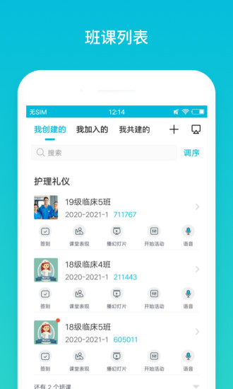 云班课最新版