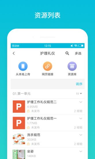 云班课最新版最新版