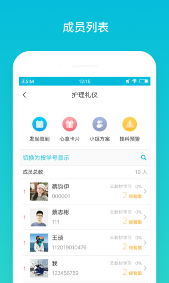 云班课最新版破解版