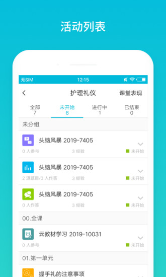 云班课最新版下载
