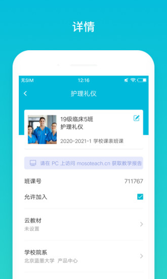 云班课最新版免费版本