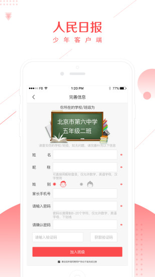 人民日报少年客户端官方版