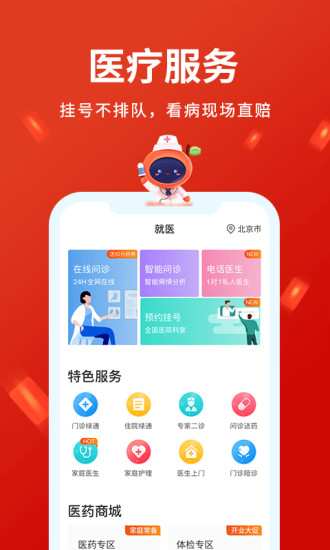 平安健康保险APP官方版最新版