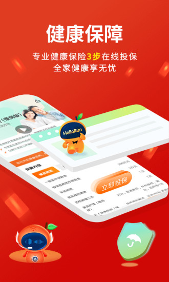 平安健康保险APP官方版下载
