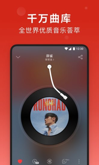 网易云音乐最新手机版下载
