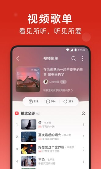 网易云音乐最新手机版最新版