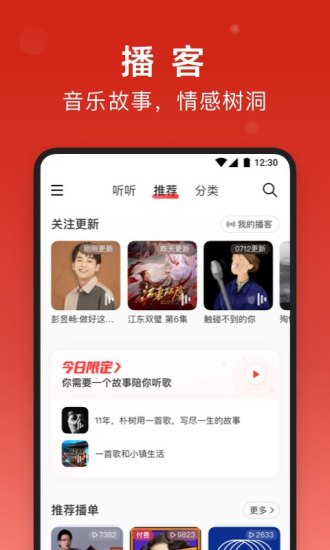 网易云音乐最新手机版破解版