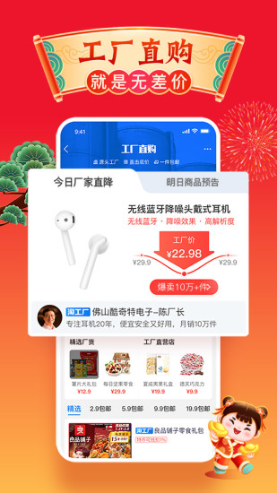 淘宝特价版安卓版下载