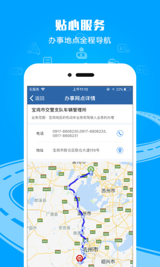 交管12123官方版下载