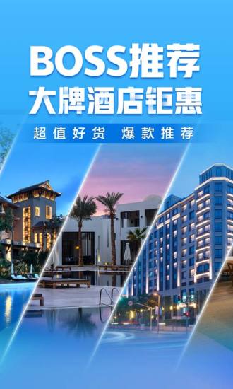 携程旅行最新版2021