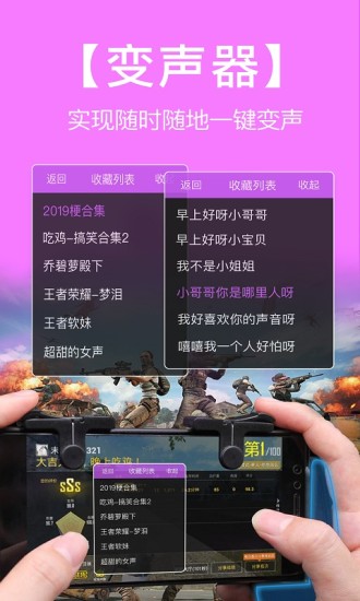 语音包变声器官方版最新版