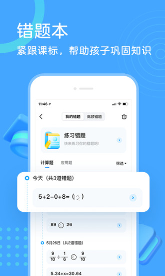 作业帮口算最新版免费版本