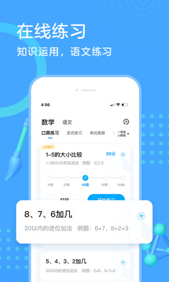 作业帮口算最新版破解版