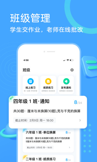 作业帮口算最新版下载