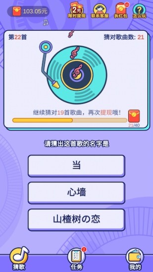 趣猜歌官方版app