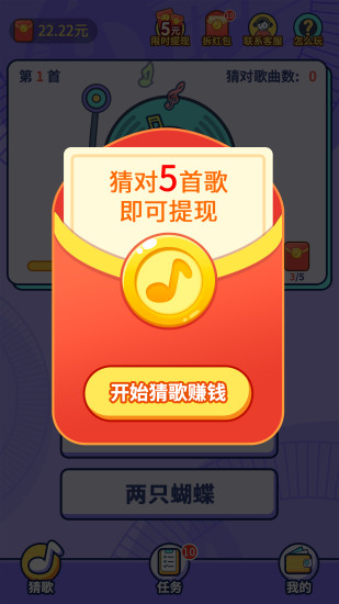 趣猜歌官方版app破解版