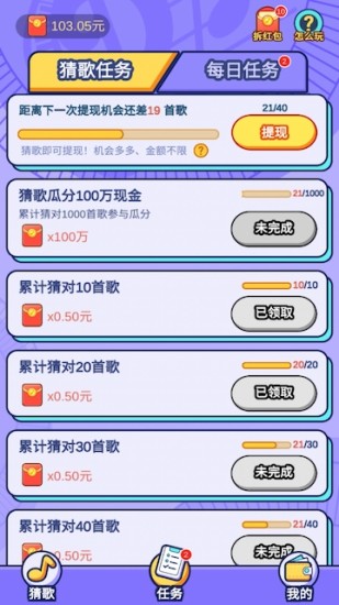 趣猜歌官方版app最新版