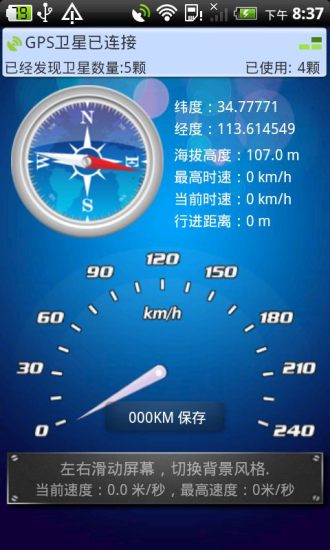 GPS工具箱官方版破解版