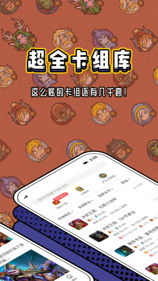 炉石盒子手机版最新版