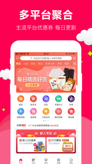 聚实惠最新版