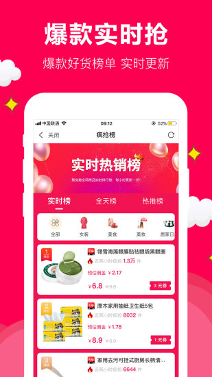 聚实惠最新版下载