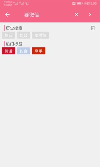 恋爱话术库最新破解版破解版